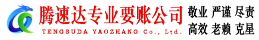 牡丹江要债公司
